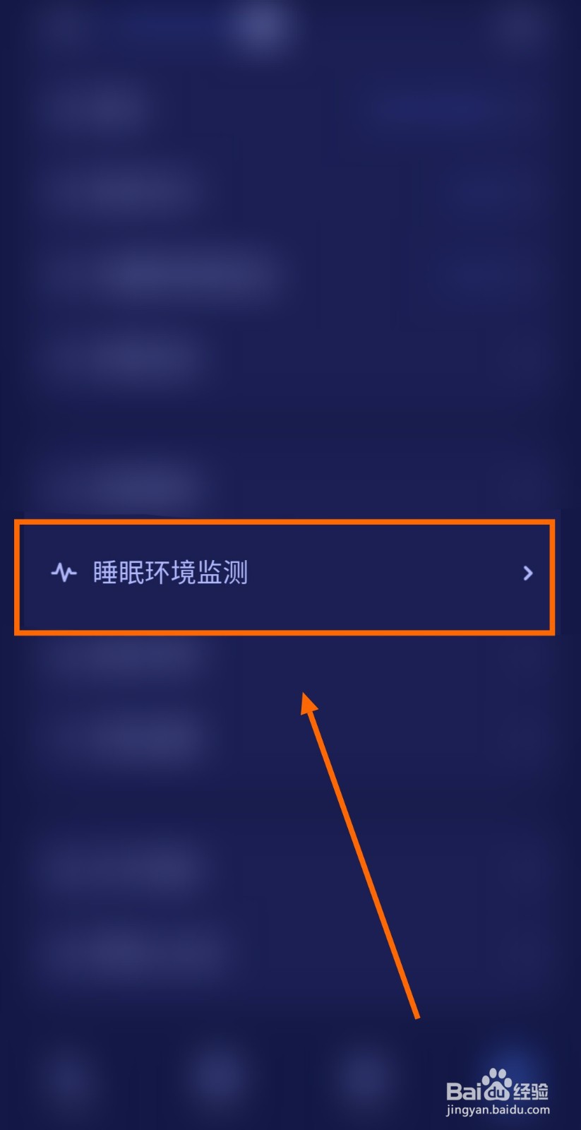 如何开启“好眠”的玩手机监测