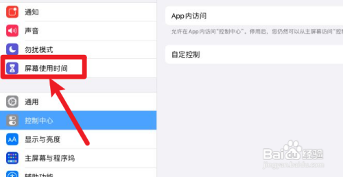 ipad如何关闭停用时间