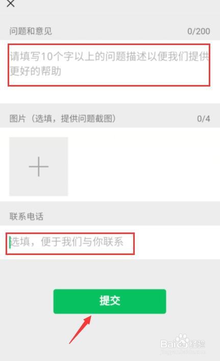 微信平台怎么联系