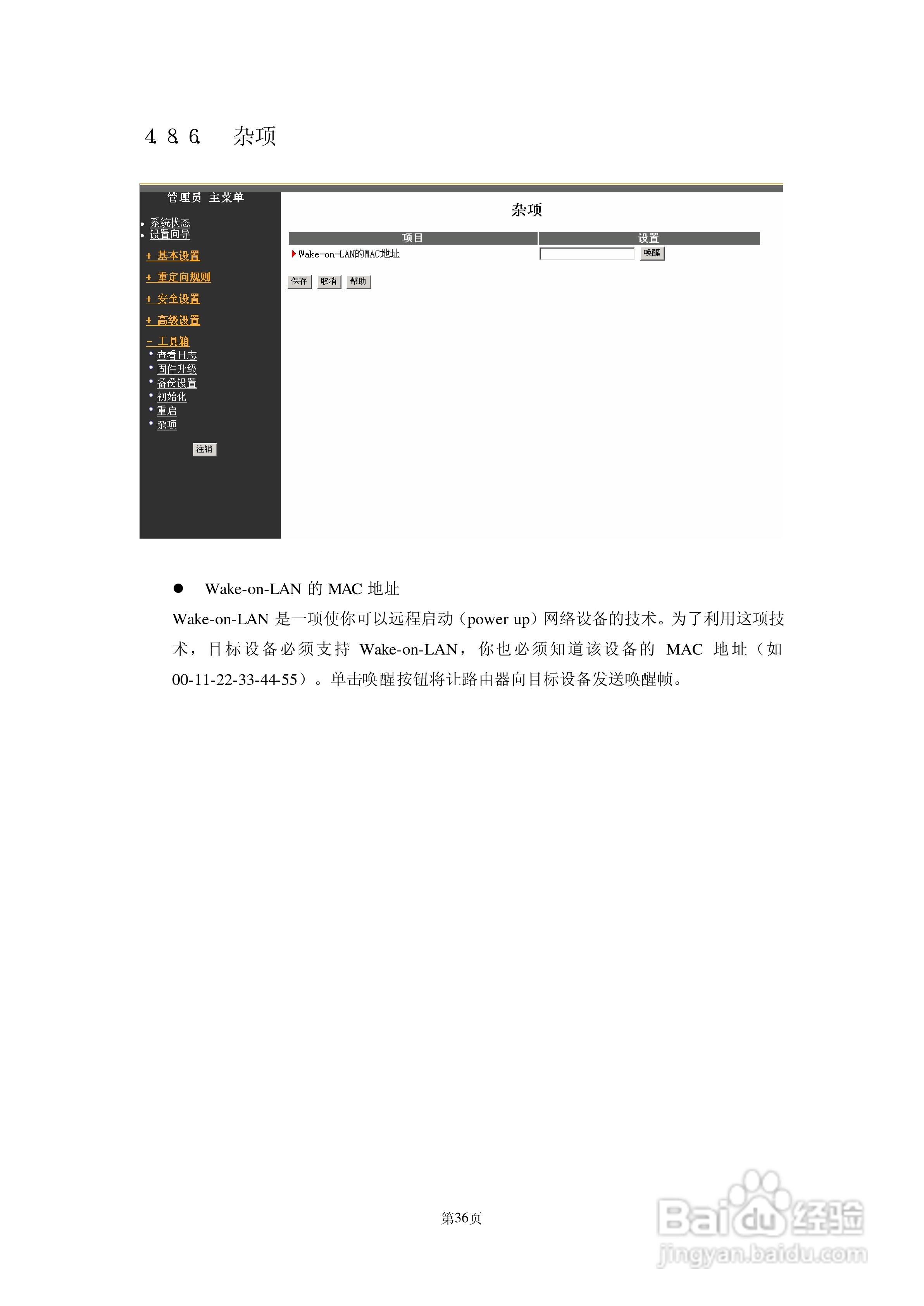 AboveCable 高级无线路由器ACRT2010-11用户手册:[4]