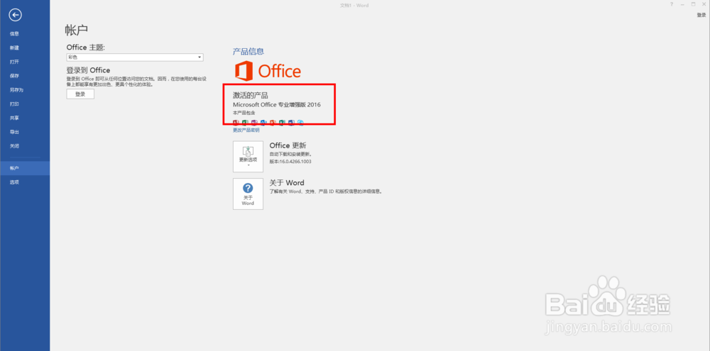 安装Office2016教程（含视频）