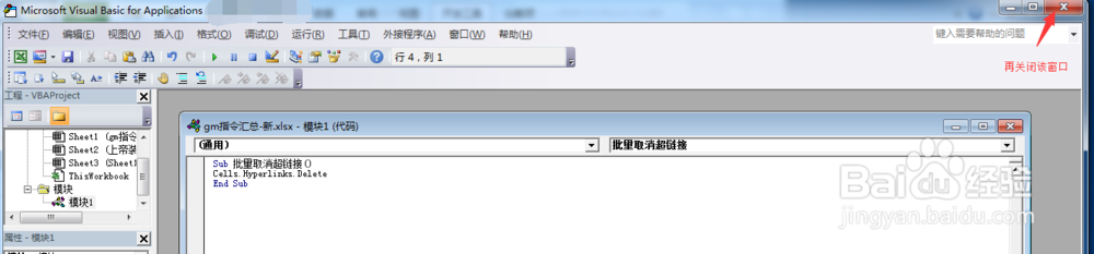 【Excel2010技巧】4.批量删除超链接：[2]宏