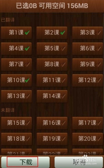 如何用手机下载网页公开课视频