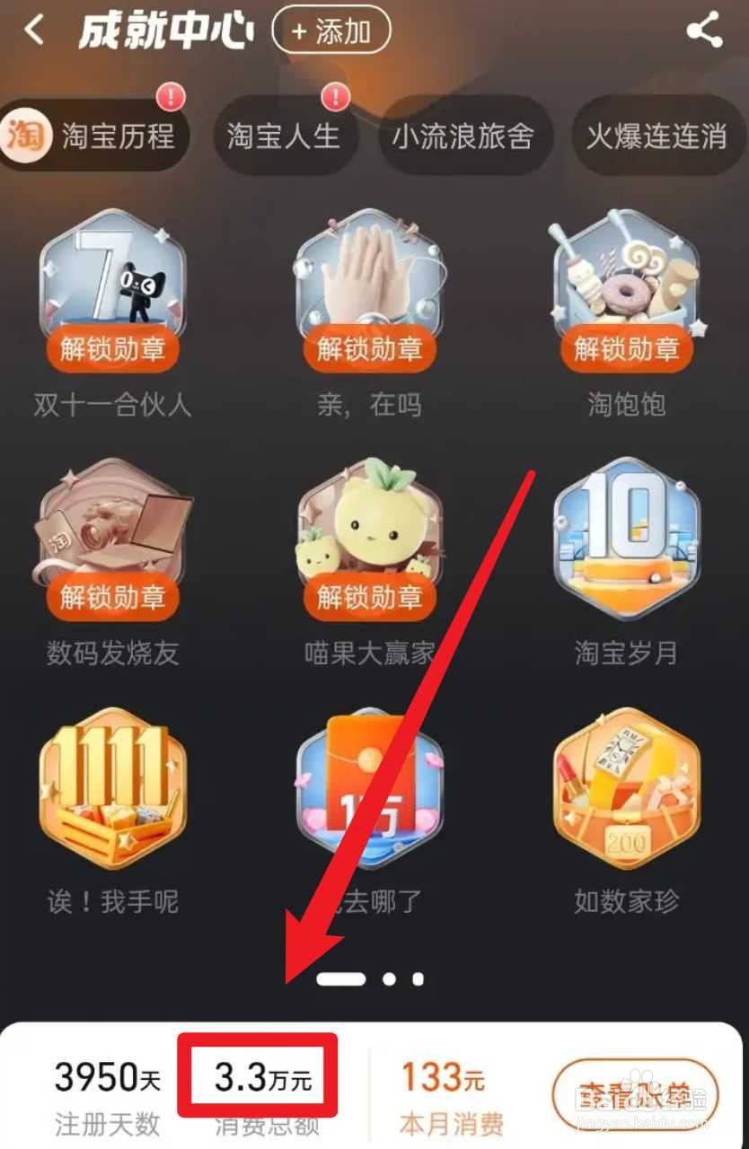 淘宝怎么看一共花了多少钱