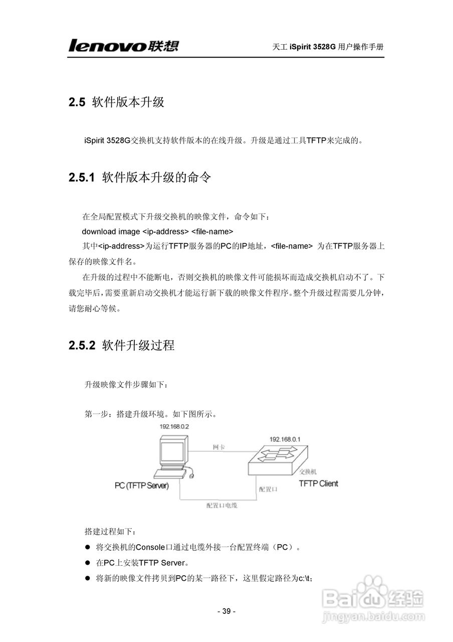 联想天工 iSpirit 3528G交换机 用户操作手册:[4]