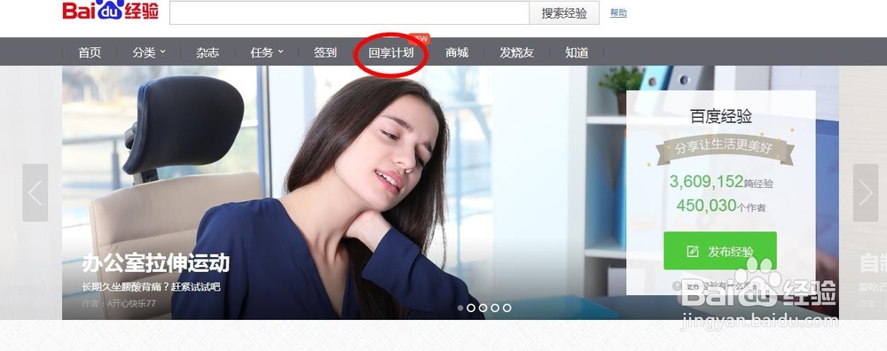 如何加入百度经验回享计划并赚钱