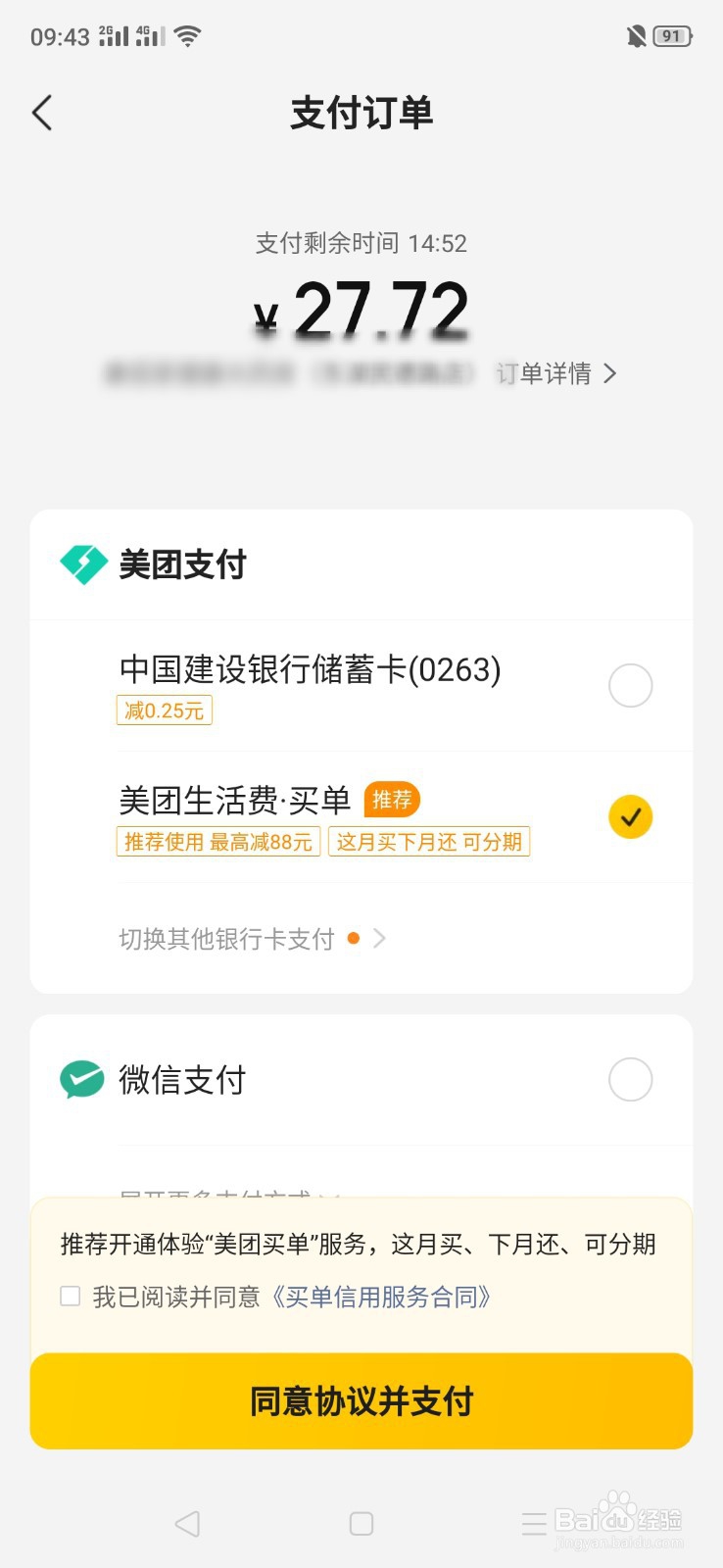 美团怎么买药送货上门