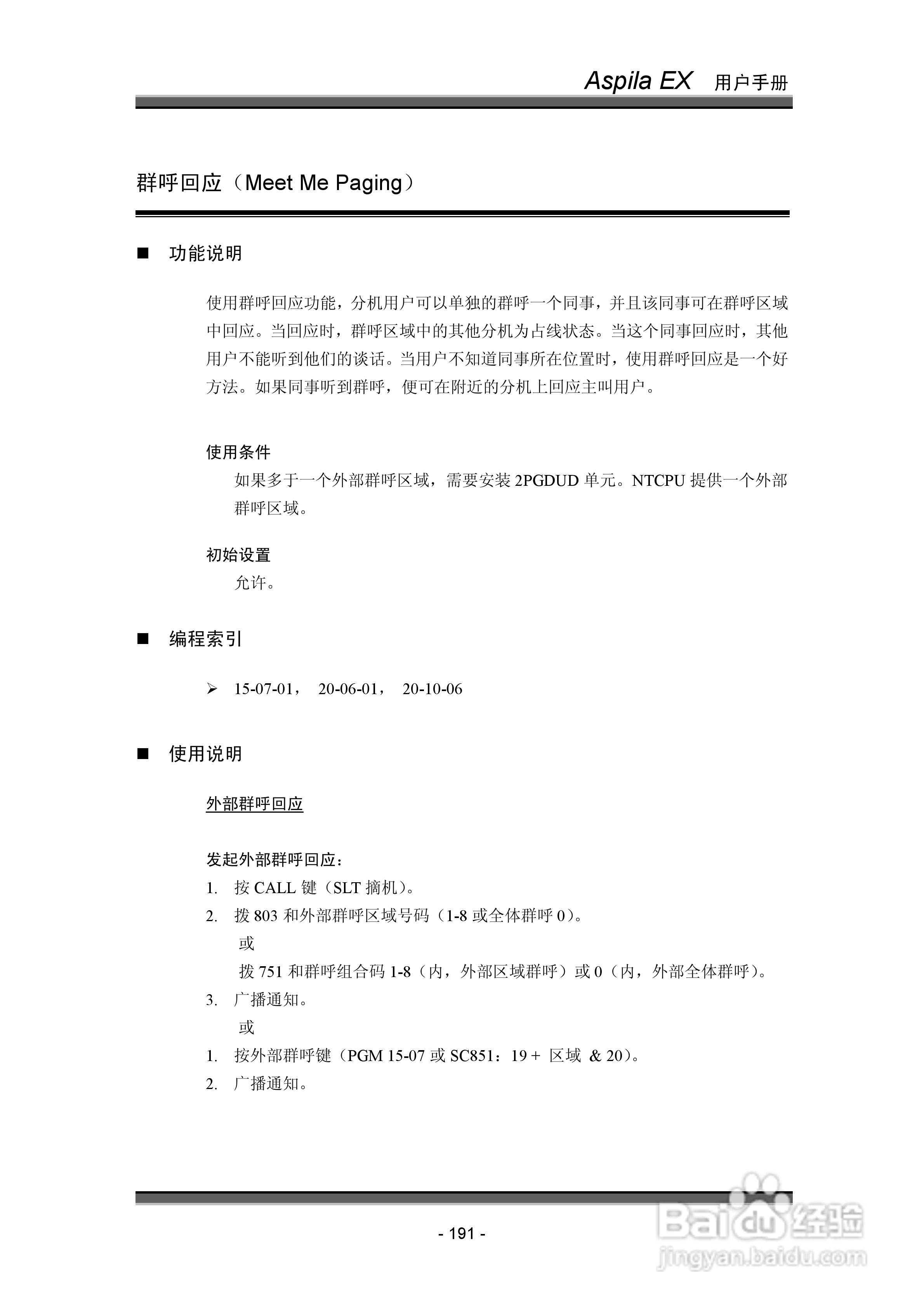 NEC交换机说明书:[20]