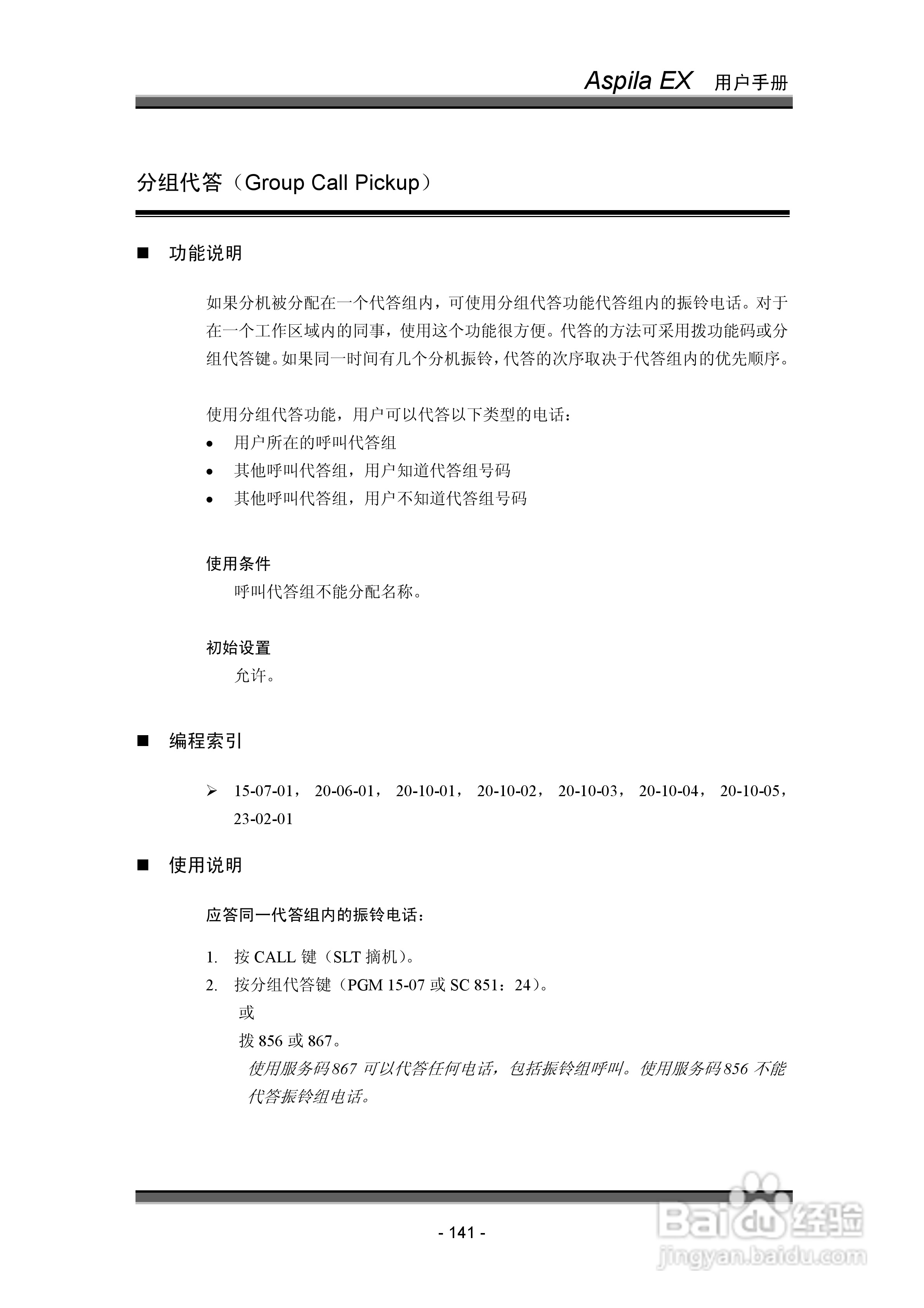 NEC交换机说明书:[15]