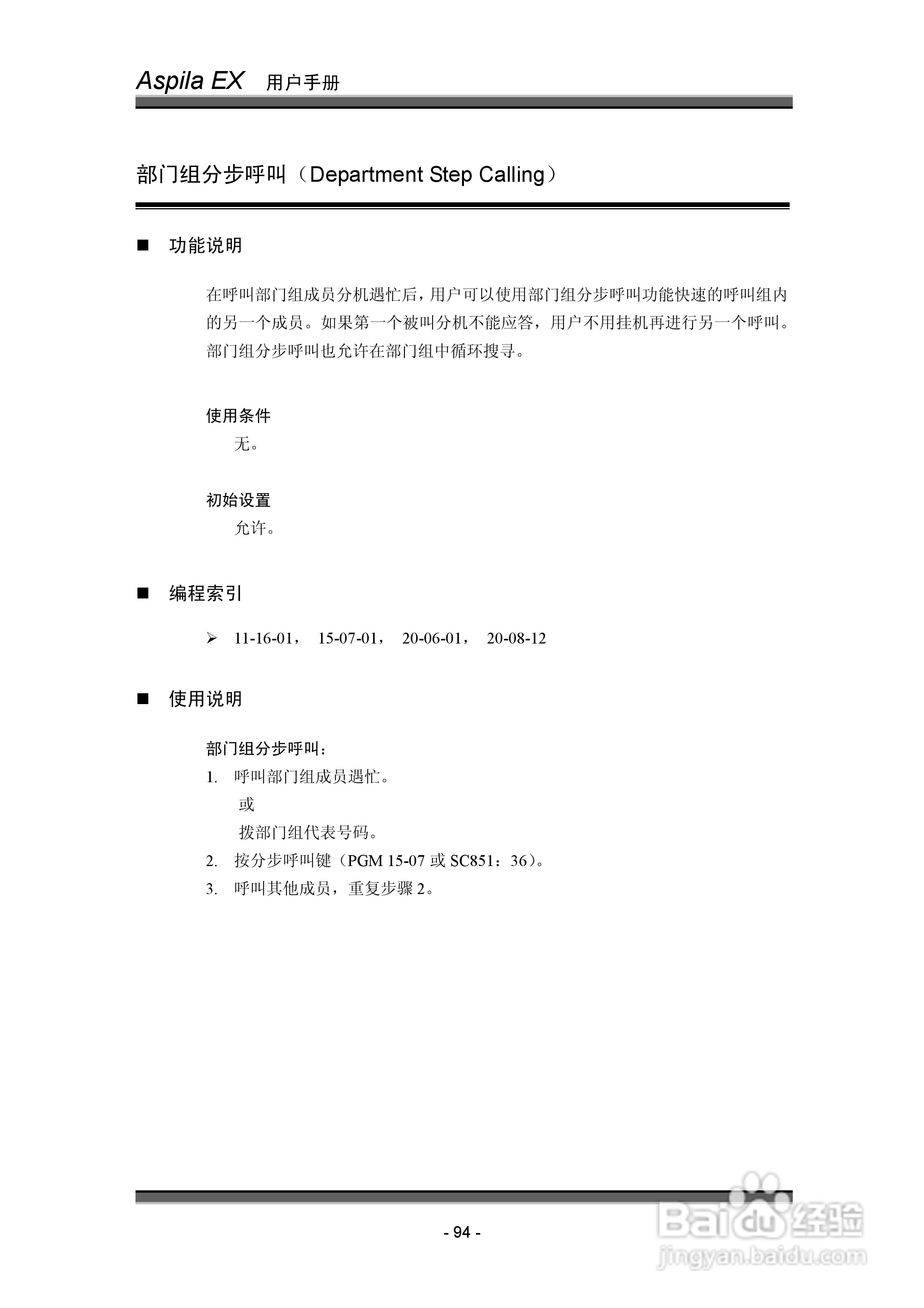 NEC交换机说明书:[10]