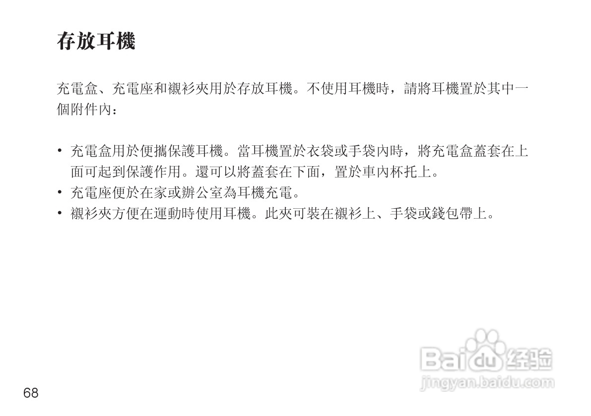 摩托罗拉H12蓝牙耳机使用说明书:[7]