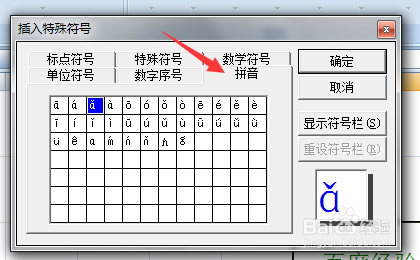 在Excel表格中如何给文字添加拼音