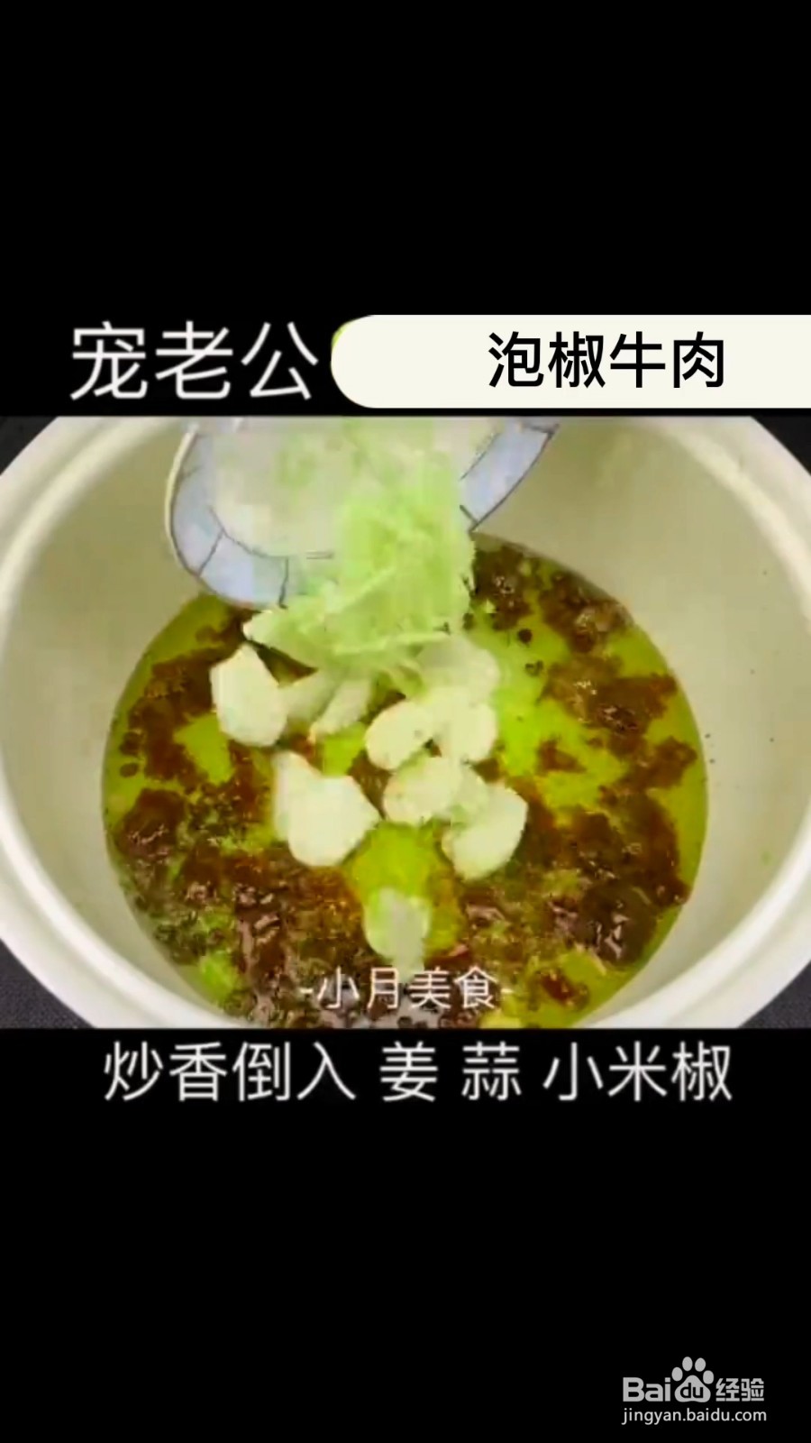 怎么制作超下饭的泡椒牛肉