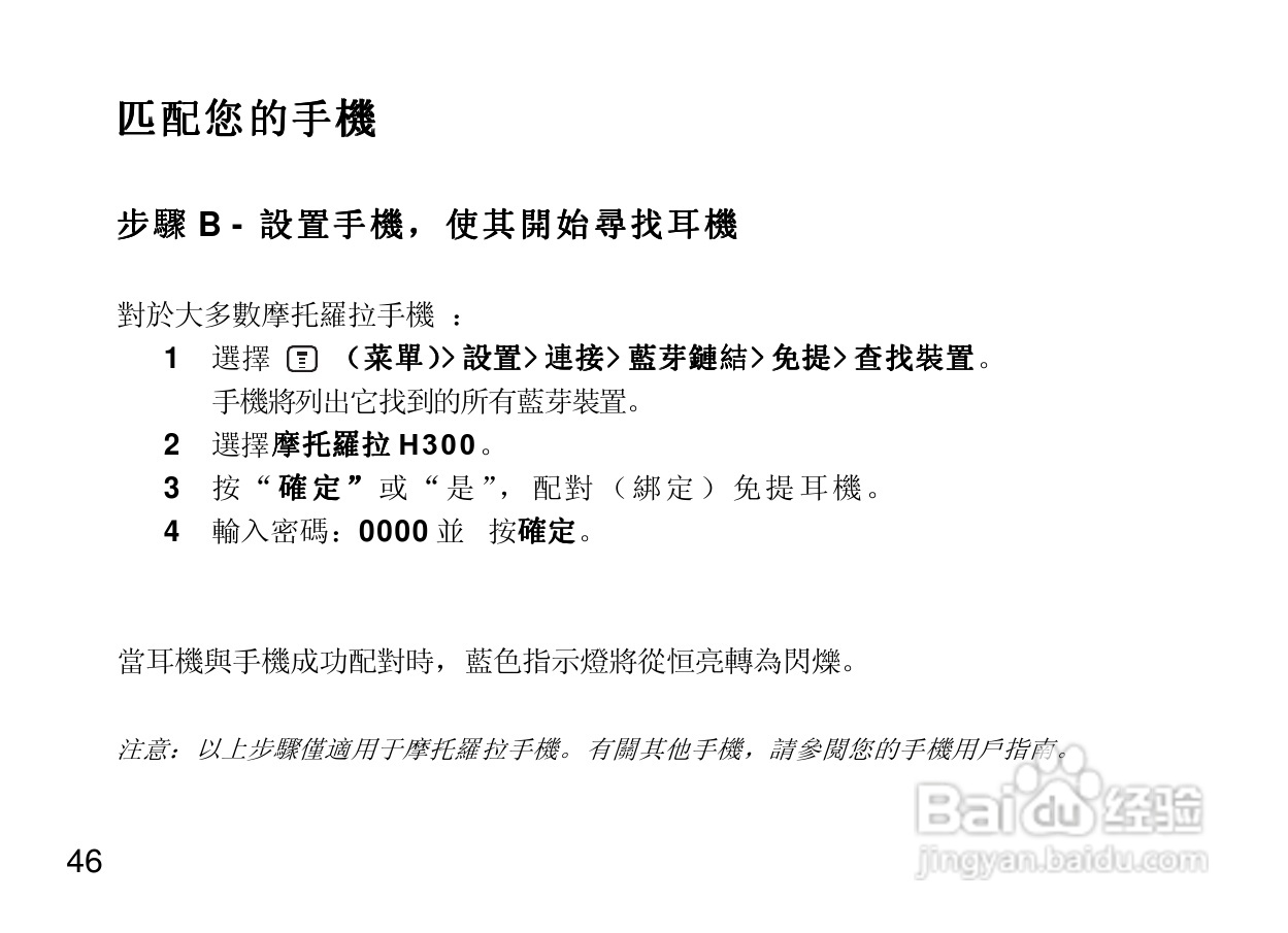 摩托罗拉H300蓝牙耳机使用说明书:[6]