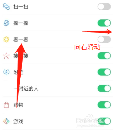 微信怎么开启看一看