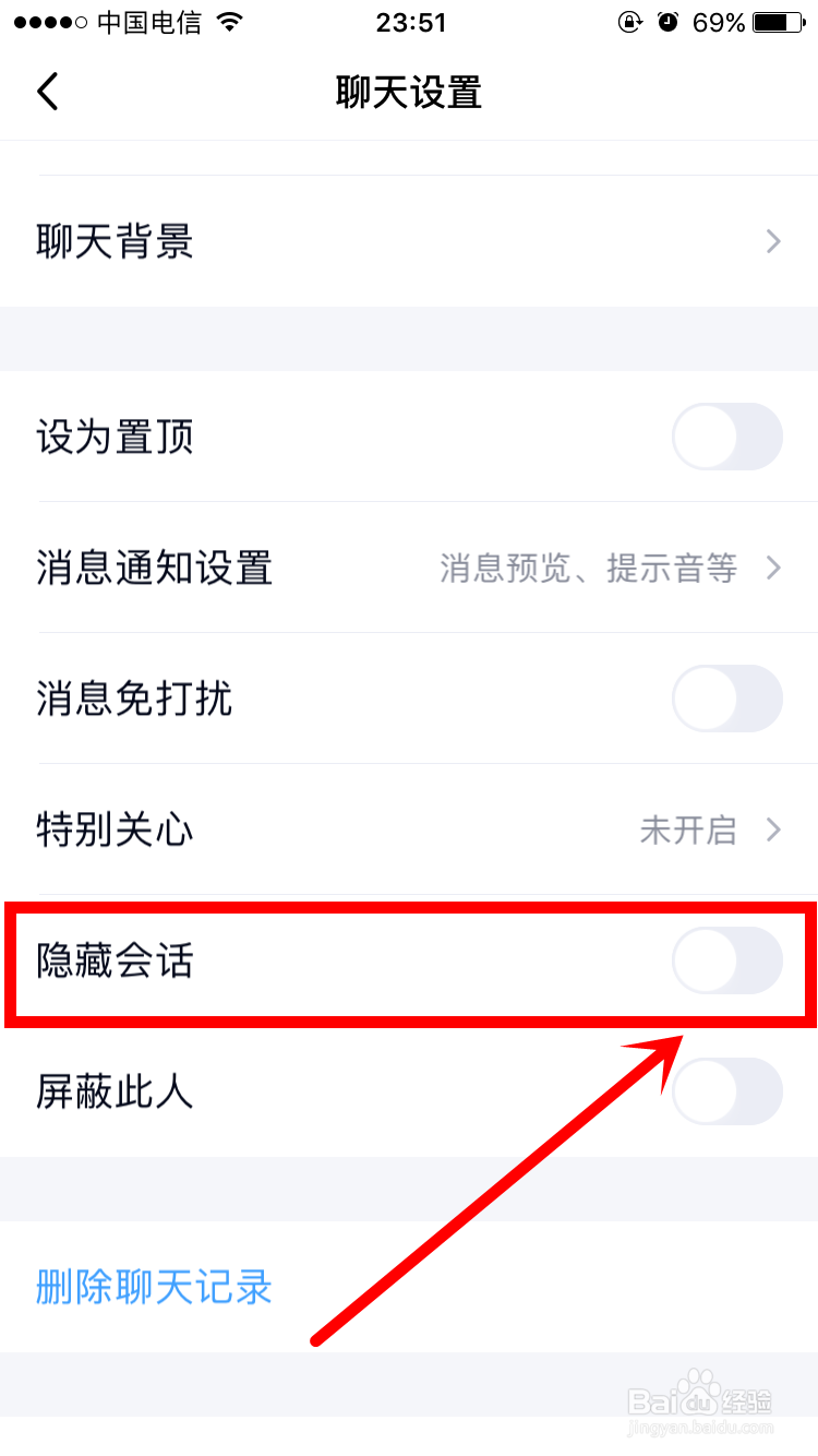 如何隐藏手机QQ聊天消息