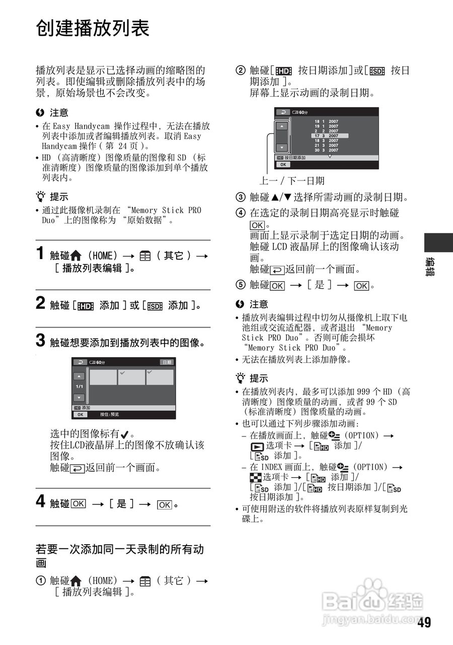索尼HDR-CX7E型数码HD摄录一体机使用说明书:[5]