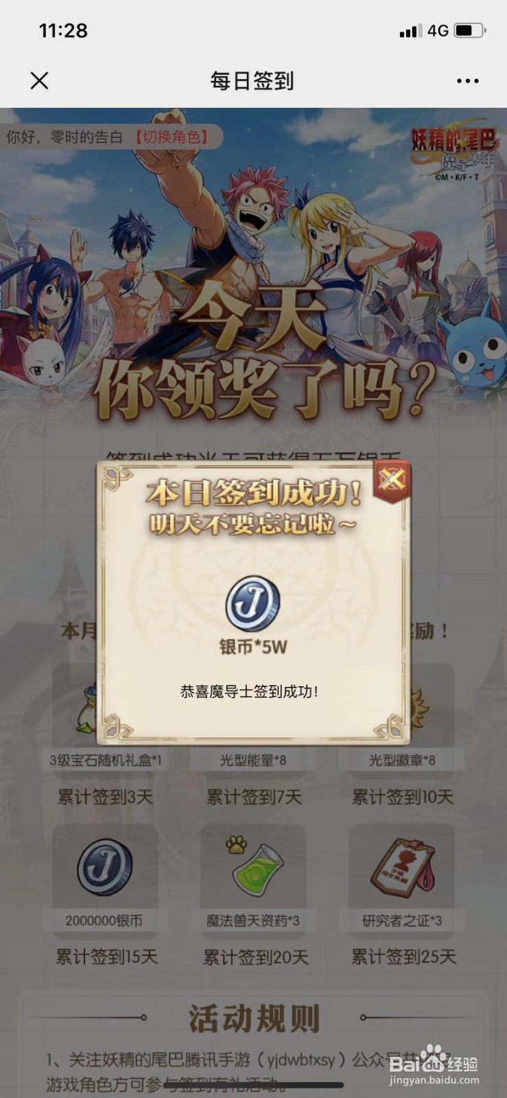 妖精的尾巴手游微信礼包领取攻略