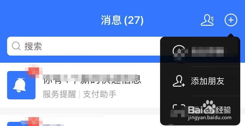 支付宝怎么加好友