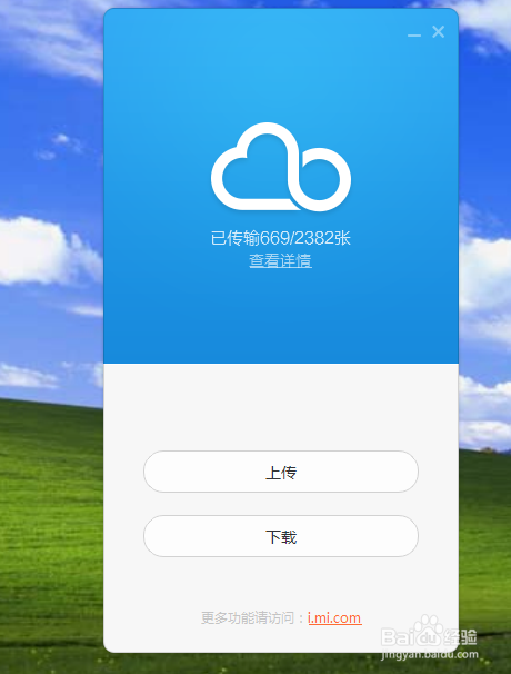 windowsXP 如何使用小米云相册批量下载功能