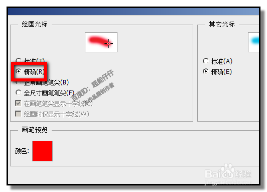 ps画笔变成十字怎么办2种解决办法