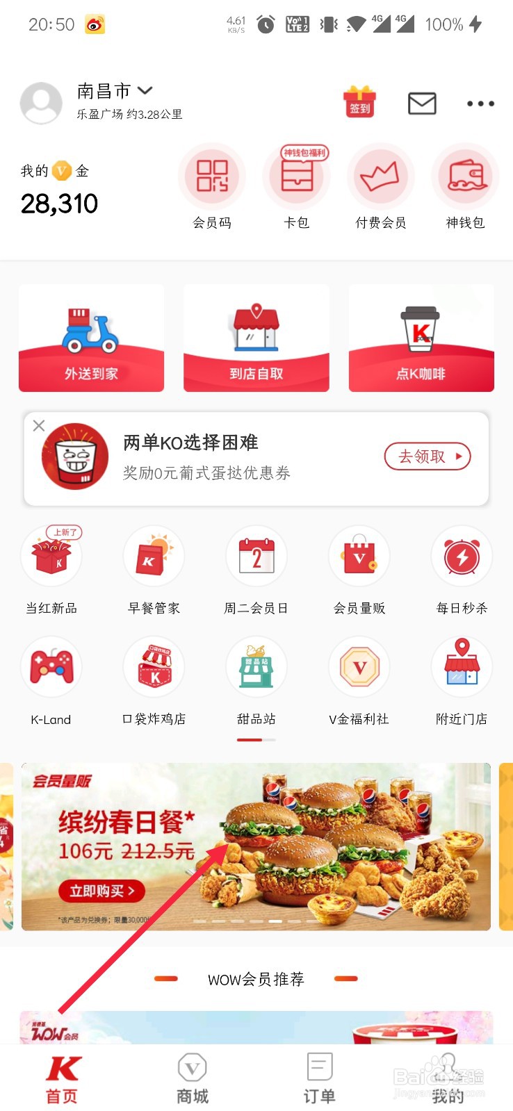 怎么买肯德基的原神套餐?