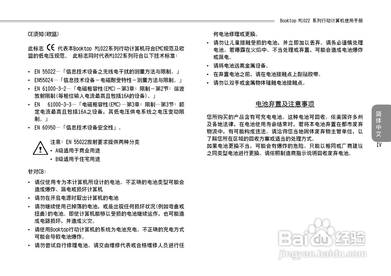技嘉M1022C笔记本电脑使用说明书:[1]