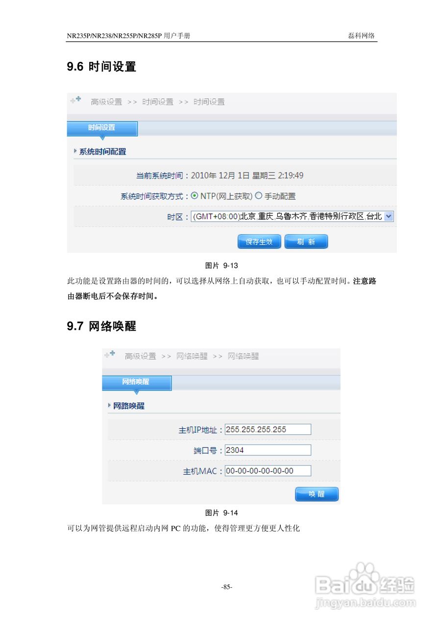 磊科NR285P路由器使用说明书:[9]