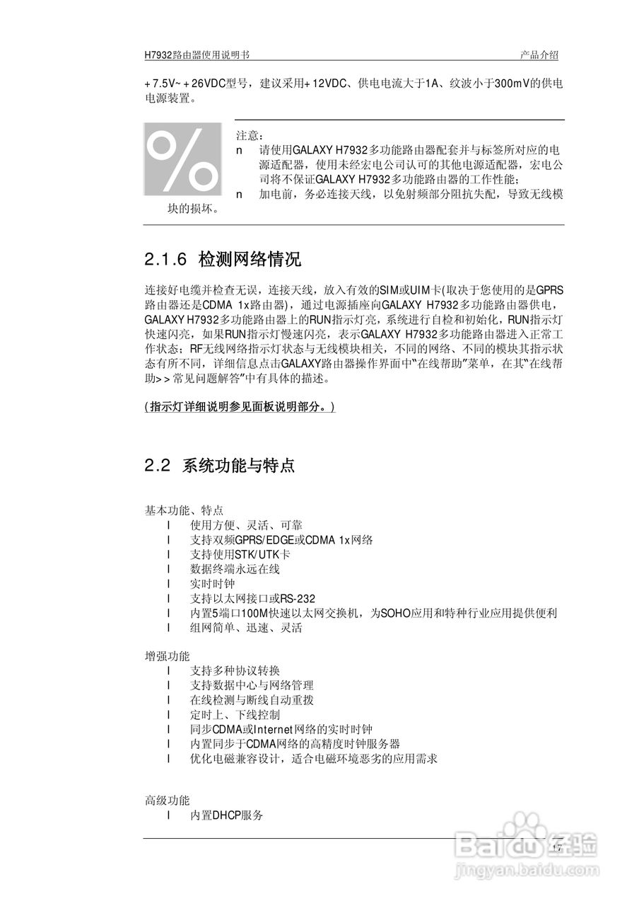 宏电 3G路由器H7932使用说明书:[2]