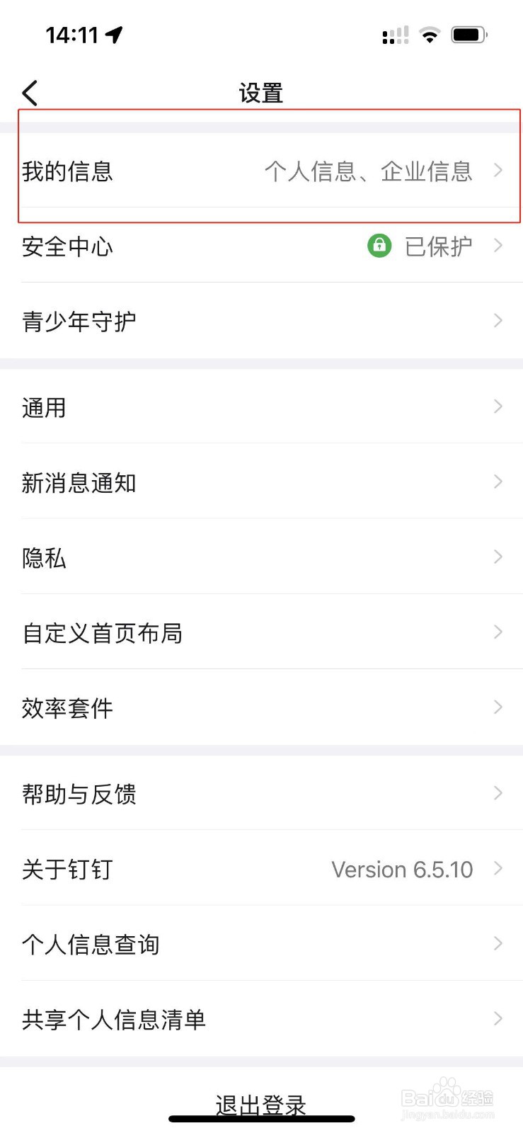 钉钉二维码名片在哪里