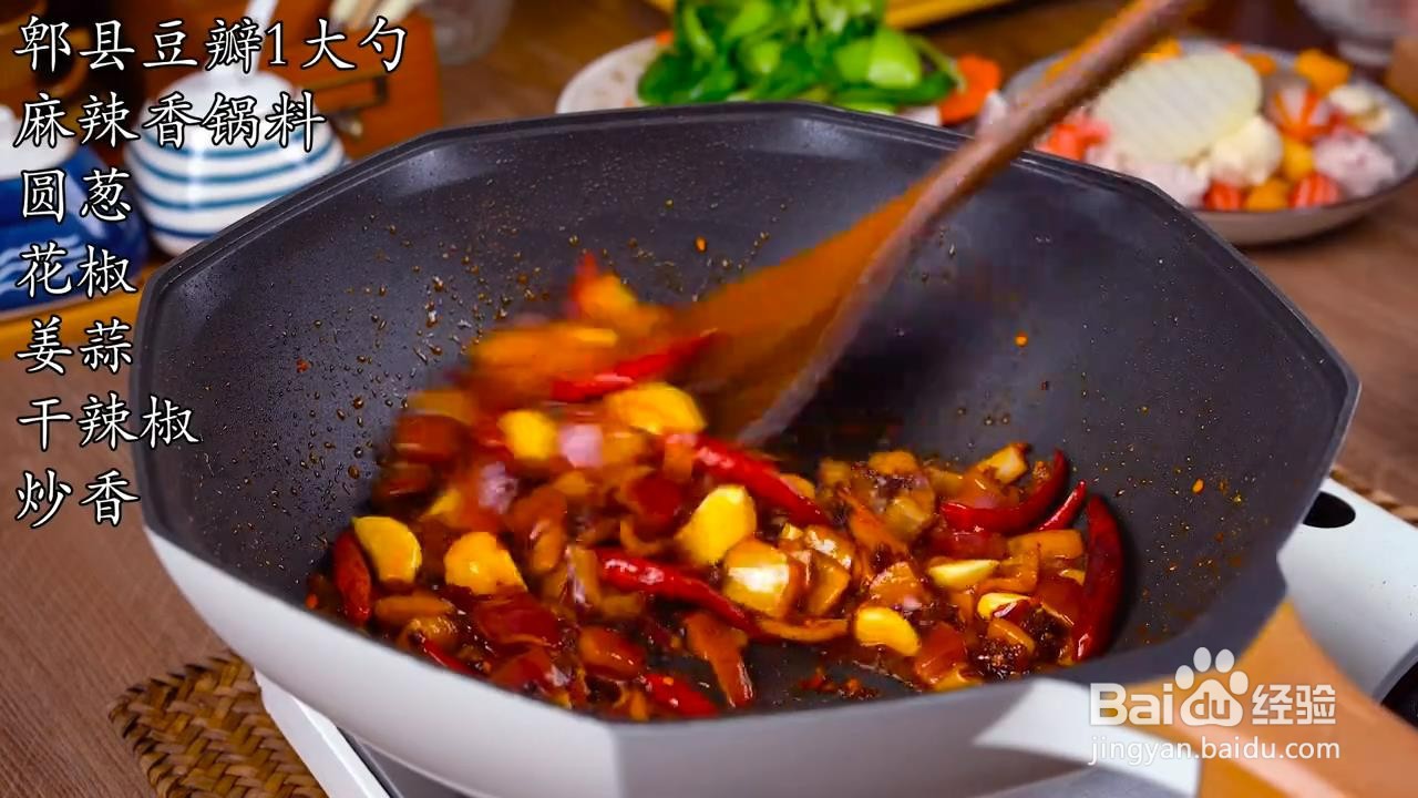 郫县豆瓣麻辣香锅的制作方法