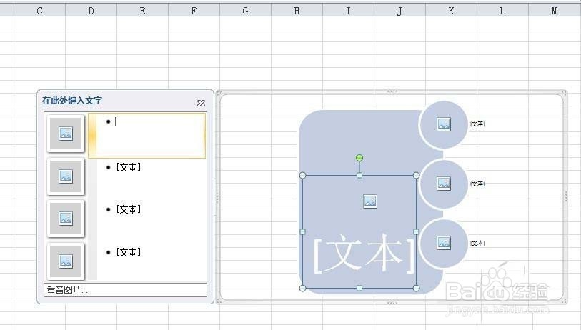 excel2010怎么使用SmartArt制作重音图片