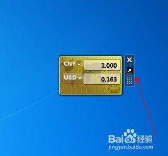 Win7桌面如何打开小工具之货币转换