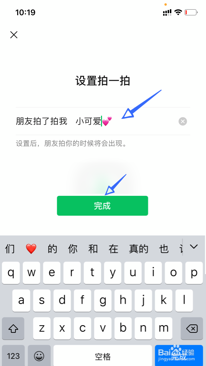如何设置微信拍一拍内容