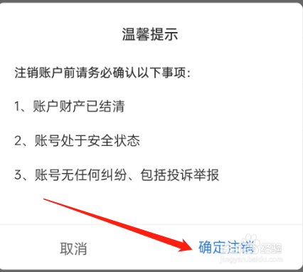知识吧的账号怎么完成注销
