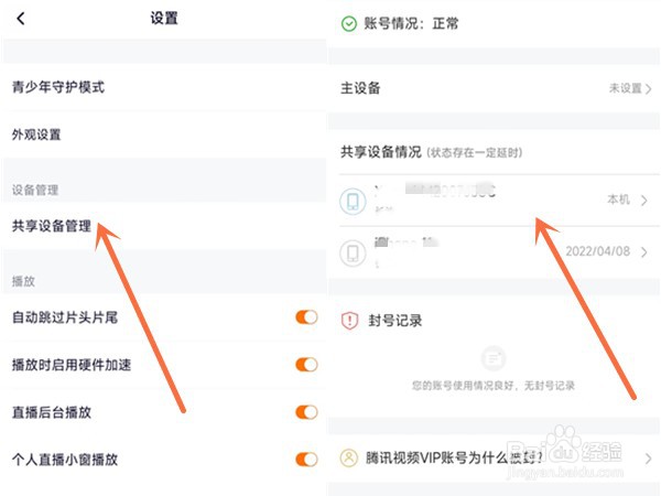 怎样看腾讯视频会员几个人用