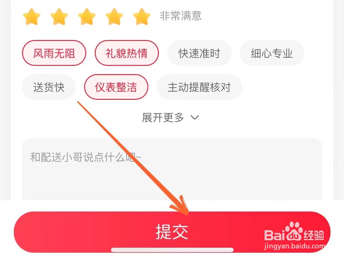 永辉生活APP怎么给配送员评价