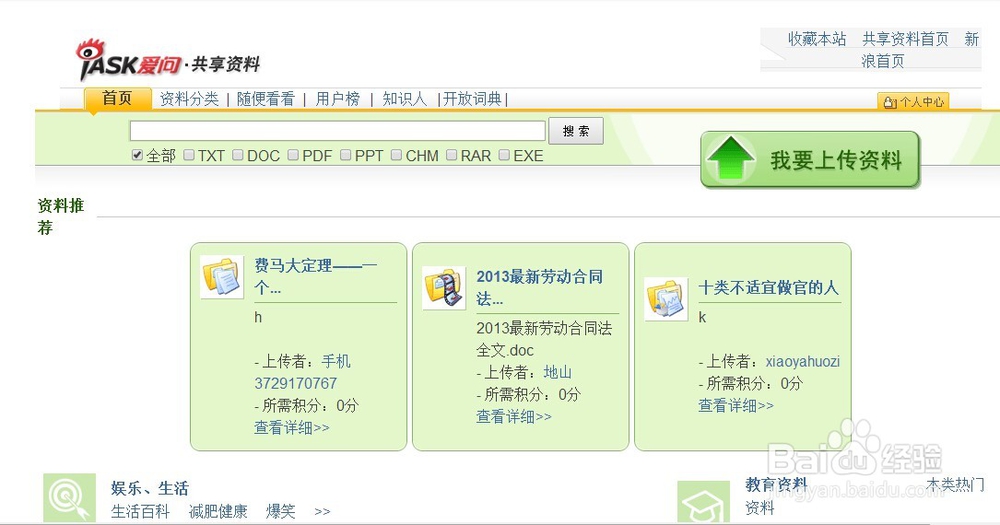 有哪些好的文档下载网站