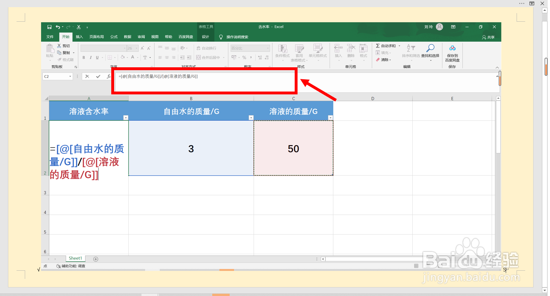 溶液含水率怎么计算