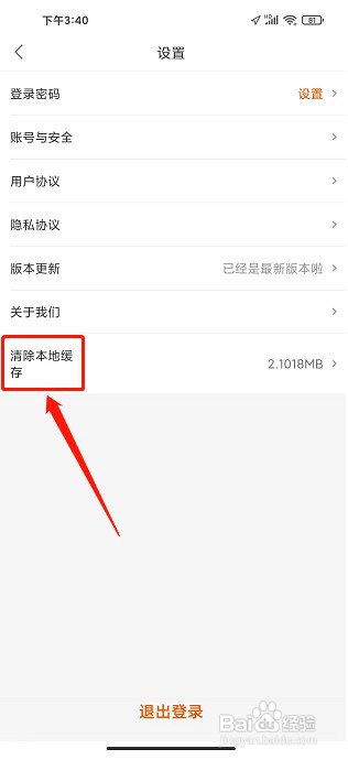 冠到家app如何清除本地缓存
