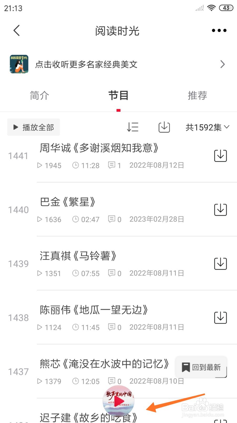 云听中怎么查看故乡的吃食