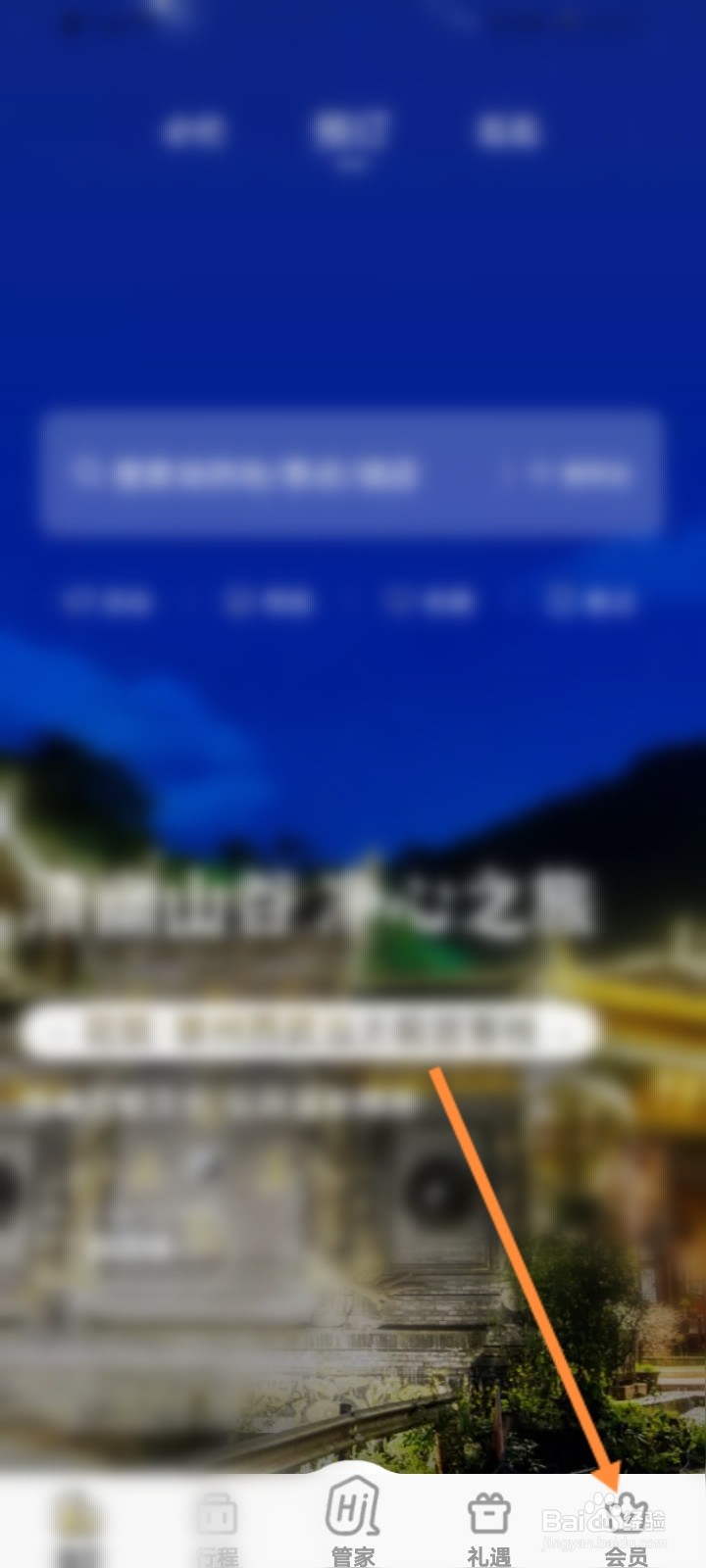 花筑旅行软件如何更换绑定的手机号