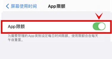 iphone13pro如何开启APP限额