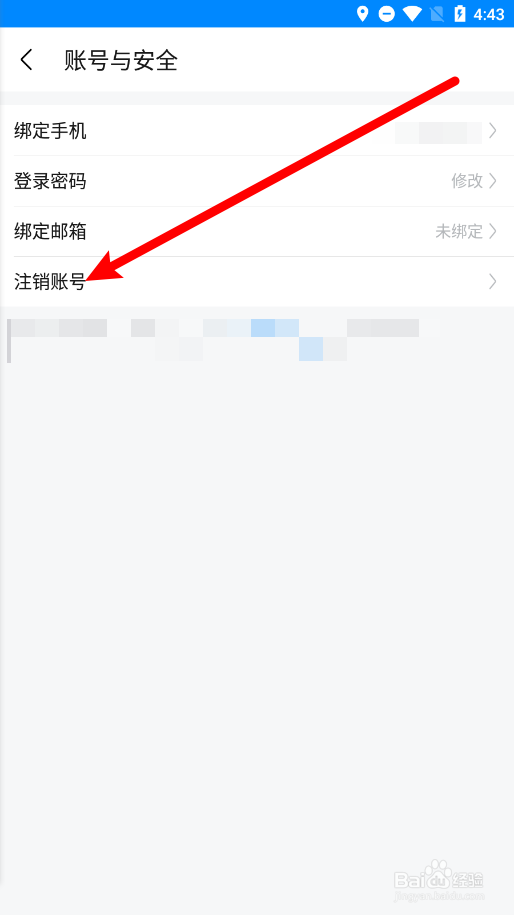 爱卡汽车怎么注销账户