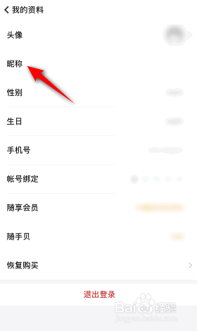 随手记怎么修改昵称