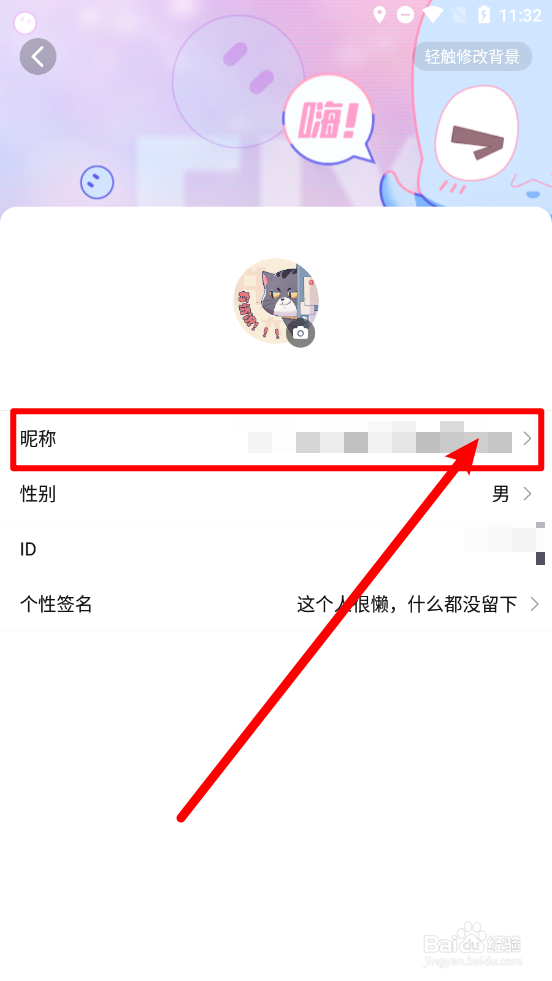 次元姬小说如何更换用户名称