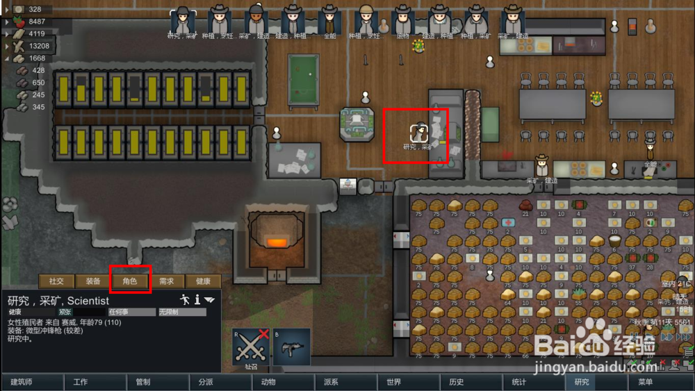 环世界rim world怎么如何修改殖民者名字