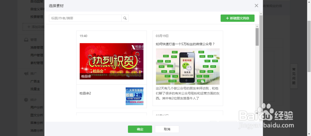 微信公众号如何发布微信消息