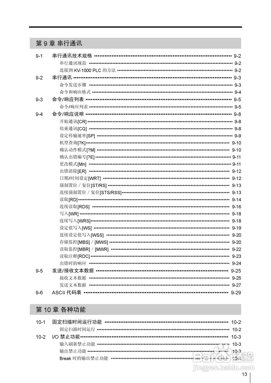 基恩士KV-1000系列高速多功能应用电力网络路由器说明:[2]