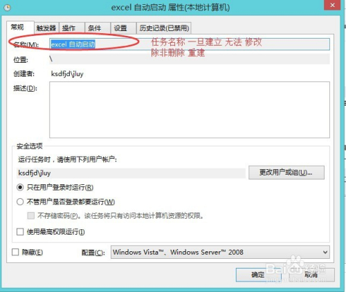 計算機管理 如何設置自啟動excel chrome瀏覽器